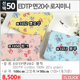 EDTP 면20수 로지미니 m1650 핑크