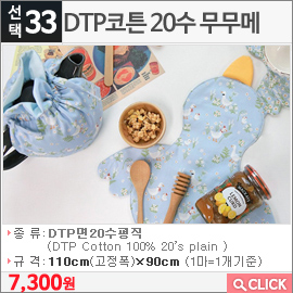 DTP코튼 20수 무무메