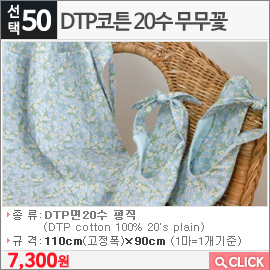 DTP코튼 20수 무무꽃