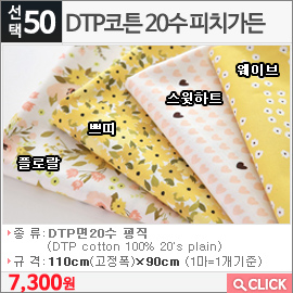 DTP코튼 20수 피치가든 쁘띠