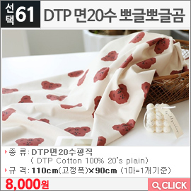 DTP 면20수 뽀글뽀글곰