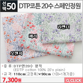 DTP코튼 20수 스페인정원 오렌지