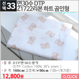 면30수 DTP Z1722리본 하트 곰인형