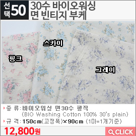 30수 바이오워싱 면 빈티지 부케 핑크