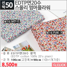 EDTP면20수 스몰리 썸머플라워 m1674민트