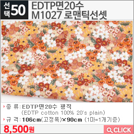 EDTP면20수 M1027 로맨틱선셋