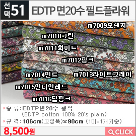 EDTP 면20수 필드플라워 m7009오렌지