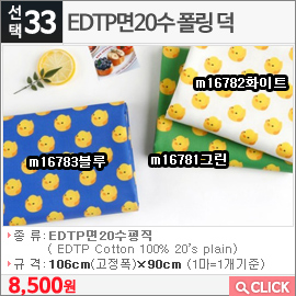 EDTP면20수 폴링 덕m16781그린