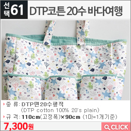 DTP코튼 20수 바다여행