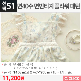 면40수 면빈티지 플라워 패턴 