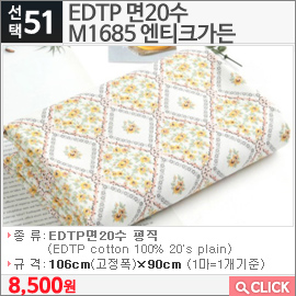 EDTP 면20수 M1685 엔티크가든