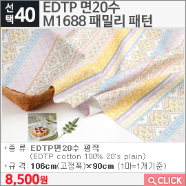 EDTP 면20수 M1688 패밀리 패턴