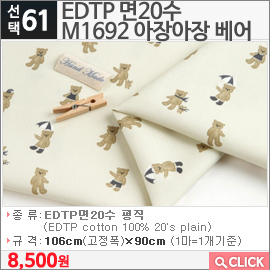 EDTP 면20수 M1692 아장아장 베어