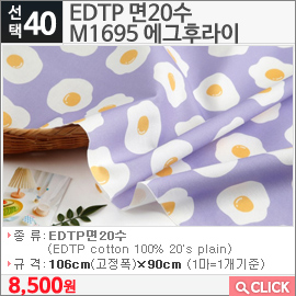 EDTP 면20수 M1695 에그후라이