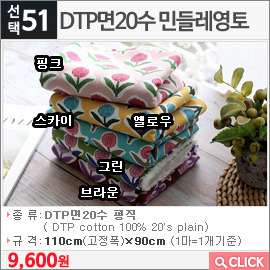 DTP면20수 민들레영토 핑크