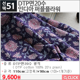 DTP면20수 인디아 퍼플플라워