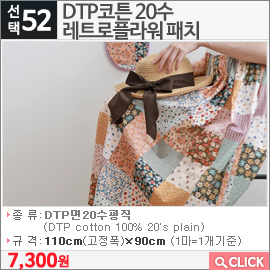 DTP코튼 20수 레트로플라워 패치