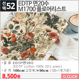 EDTP 면20수 M1700 플로어리스트