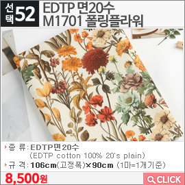 EDTP 면20수 M1701 폴링플라워