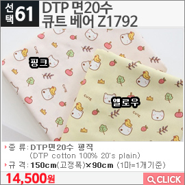 DTP 면20수 큐트 베어 Z1792옐로우