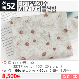 EDTP면20수 M1717 리틀썬빔