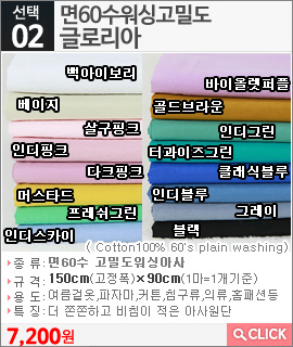 면60수워싱고밀도 글로리아 백아이보리