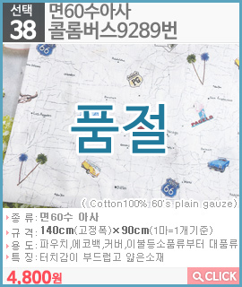 면60수아사 콜롬버스9289번