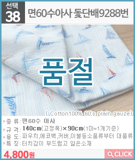 면60수아사 돛단배9288번