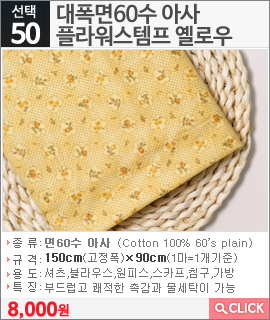 대폭면60수 아사 플라워스템프 옐로우