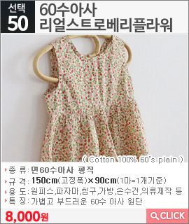 60수아사 리얼스트로베리플라워