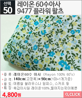 레이온 60수아사9477 플라워 왈츠