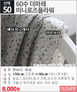 60수 더마레 미니로즈플라워 베이지그레이