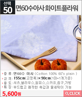 면60수아사 화이트플라워