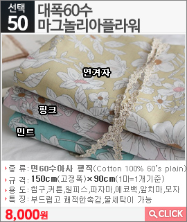 대폭60수 마그놀리아플라워 연겨자