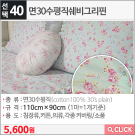 면30수평직쉐비그리핀