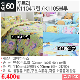 푸트리 K1104그린