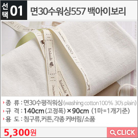 면30수워싱557 백아이보리