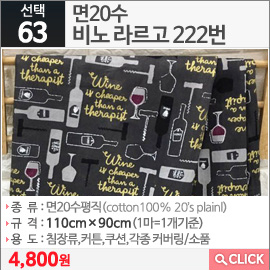 면20수 비노 라르고 222번