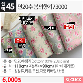 면20수 봄의향기73000 핑크