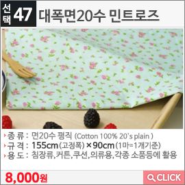 대폭면20수 민트로즈