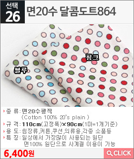 면20수 달콤도트846 핑크