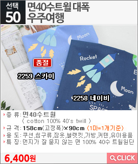 면40수트윌 대폭 우주여행2259 스카이