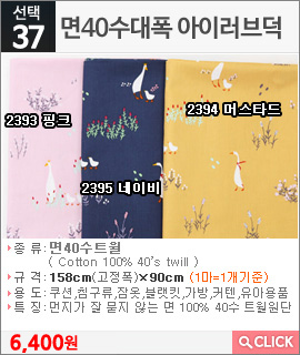 면40수대폭 아이러브덕2395 네이비