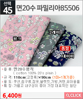 면20수 파밀리아85506 핑크