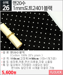 면20수 1mm도트2401블랙