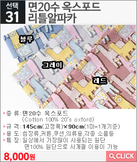 면20수 옥스포드 리틀알파카 레드