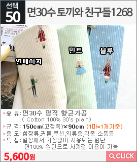 면30수 토끼와 친구들1268 연베이지