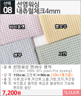 선염워싱 내츄럴체크4mm 그린