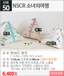 NSCR 소녀의여행 핑크