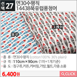 면30수평직14438북유럽풍청어 그레이